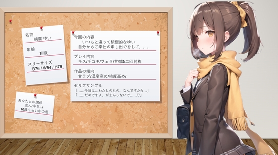 日刊即抜きシリーズVol.13 朝霧ゆい編No.2 週末彼女-放課後制服あまあまご奉仕