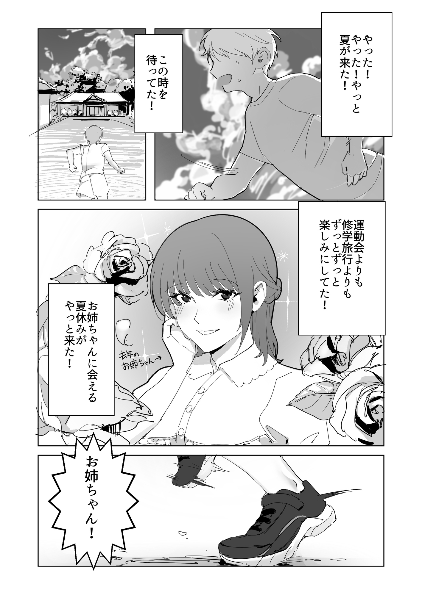 ぼくは今日親せきのお姉ちゃんと、初めてセックスをしました。