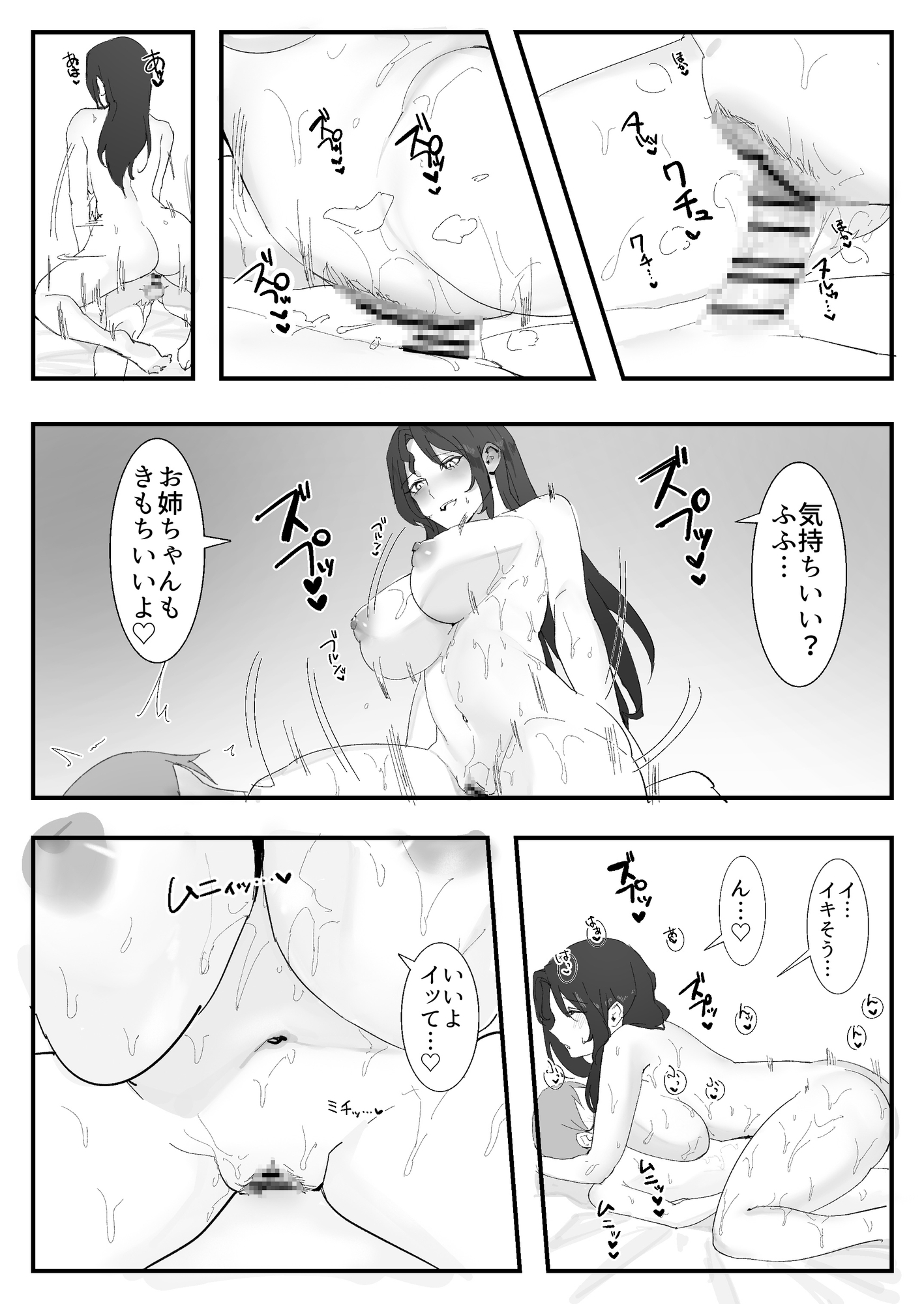 ぼくは今日親せきのお姉ちゃんと、初めてセックスをしました。