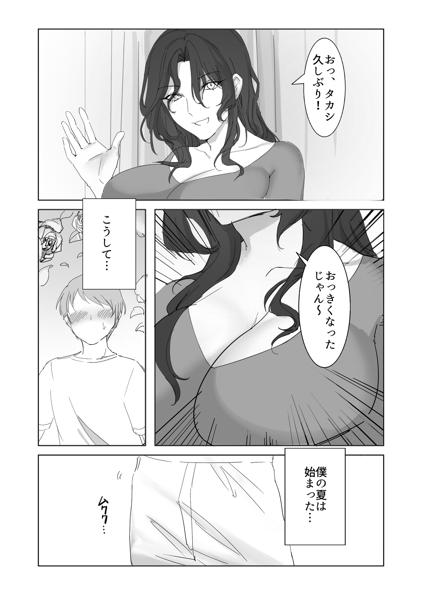 ぼくは今日親せきのお姉ちゃんと、初めてセックスをしました。