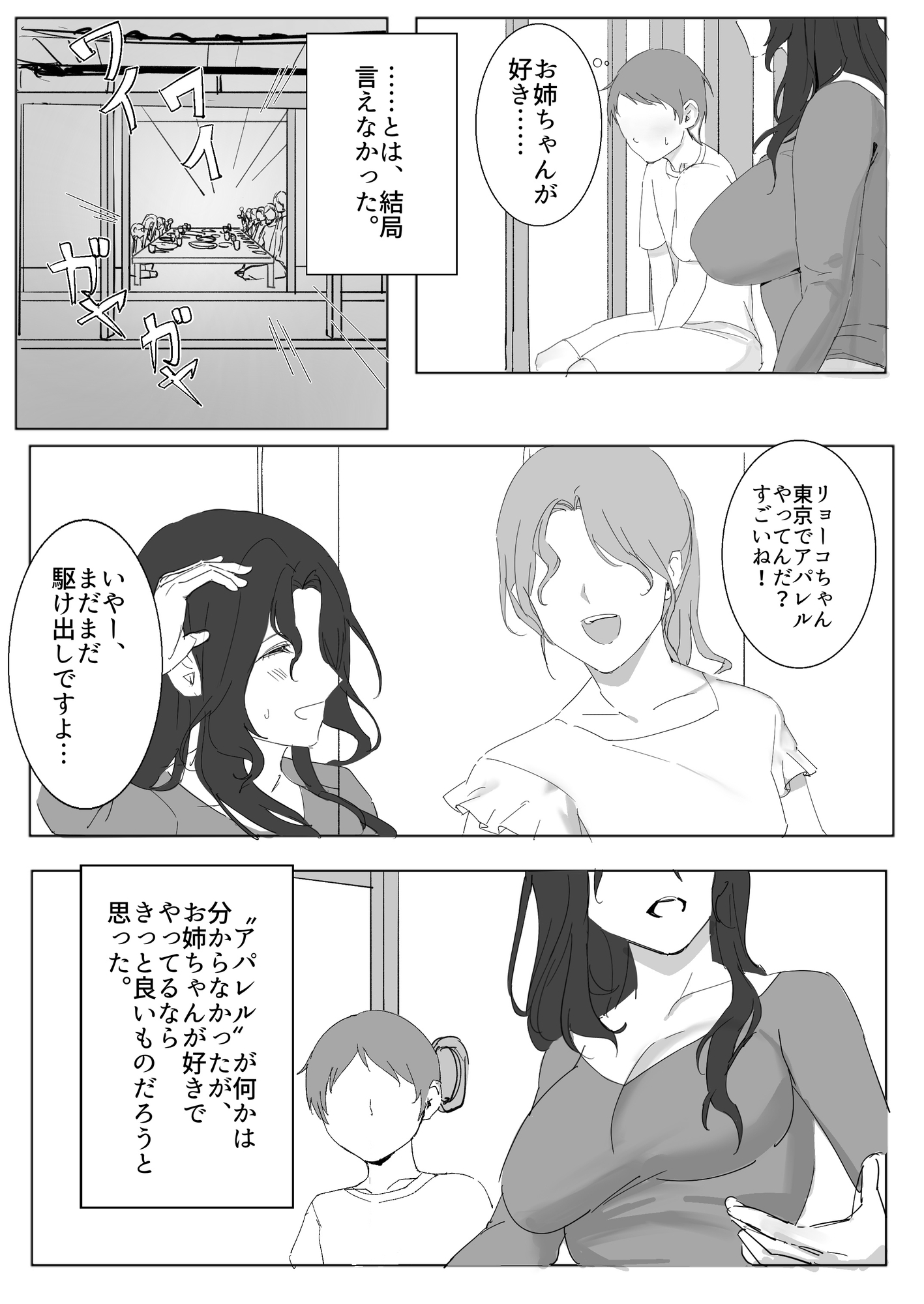 ぼくは今日親せきのお姉ちゃんと、初めてセックスをしました。