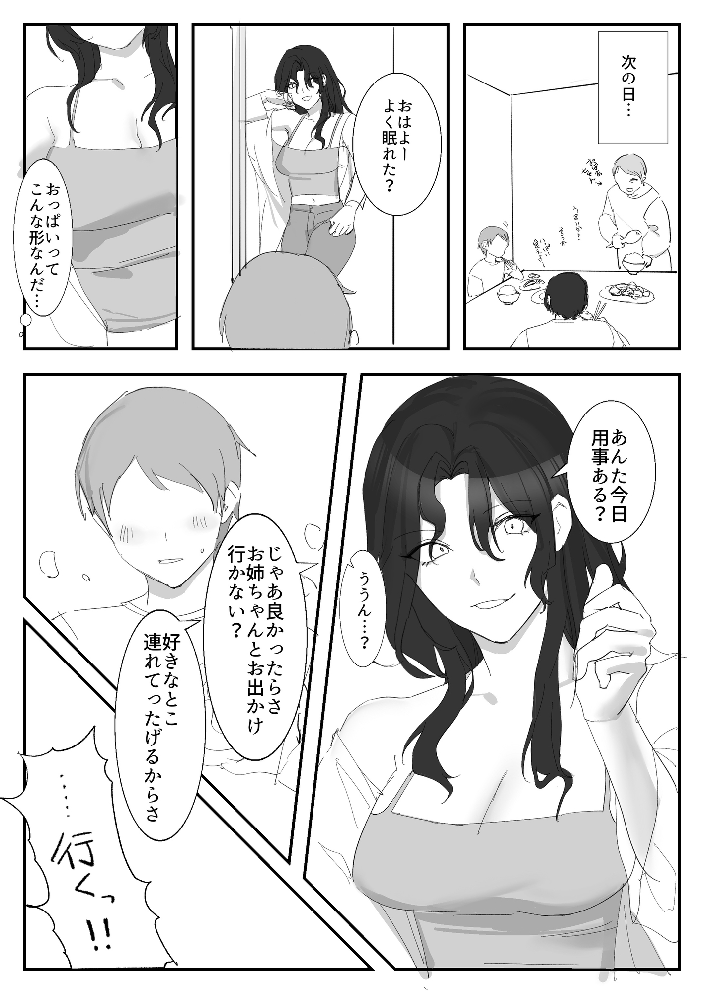 ぼくは今日親せきのお姉ちゃんと、初めてセックスをしました。