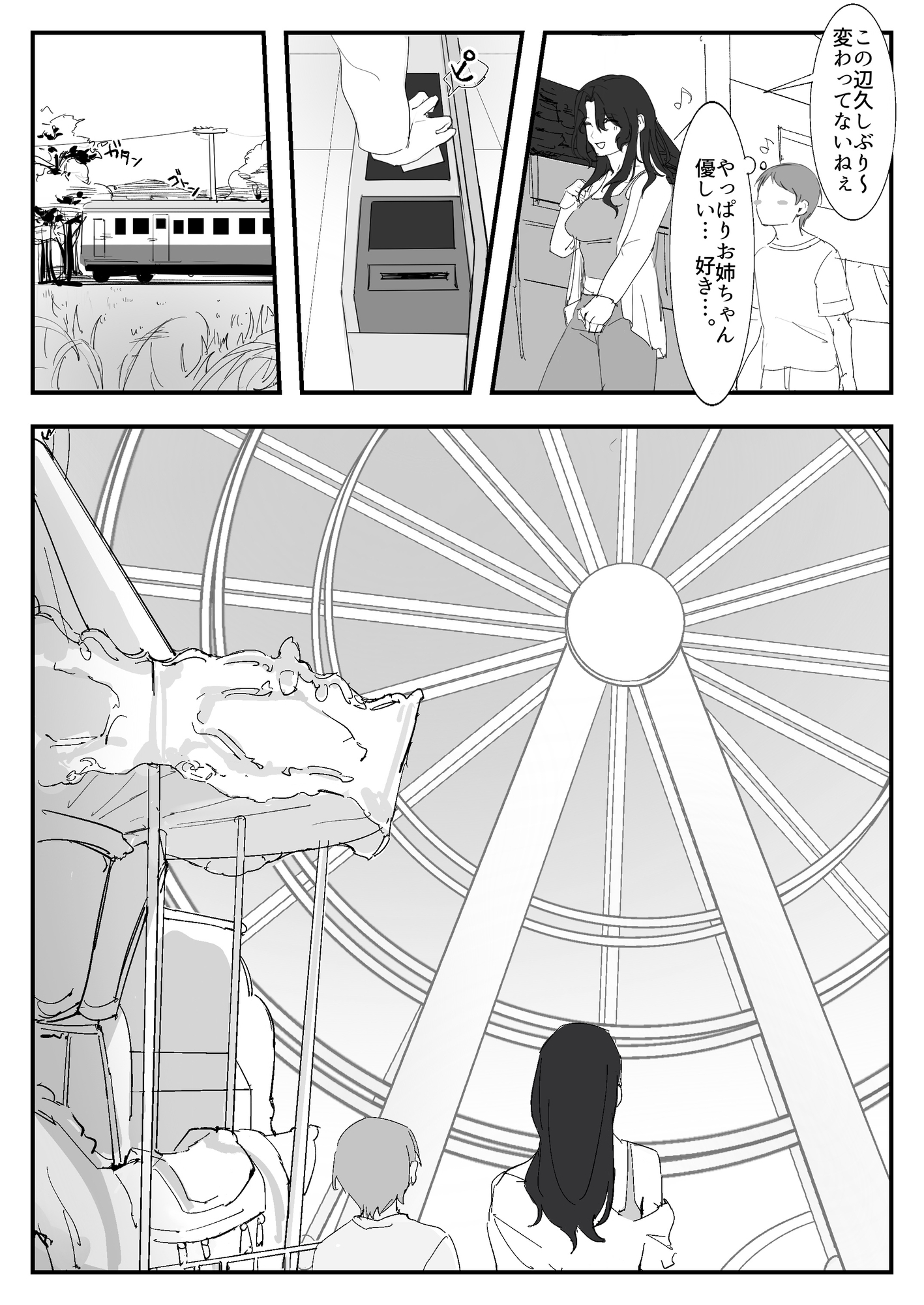 ぼくは今日親せきのお姉ちゃんと、初めてセックスをしました。