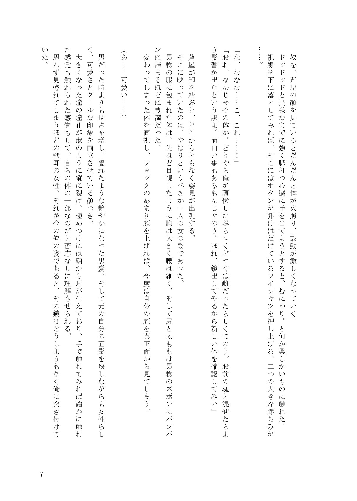 親友に敗北した退魔師が式神と融合させられてTS悪堕ちする話