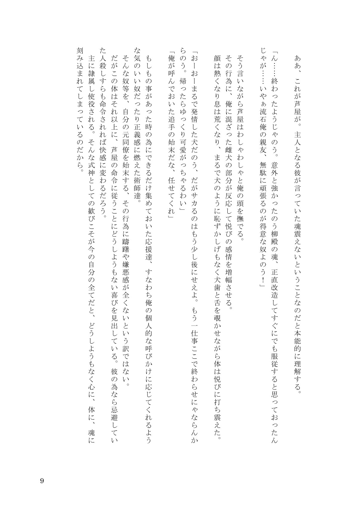 親友に敗北した退魔師が式神と融合させられてTS悪堕ちする話