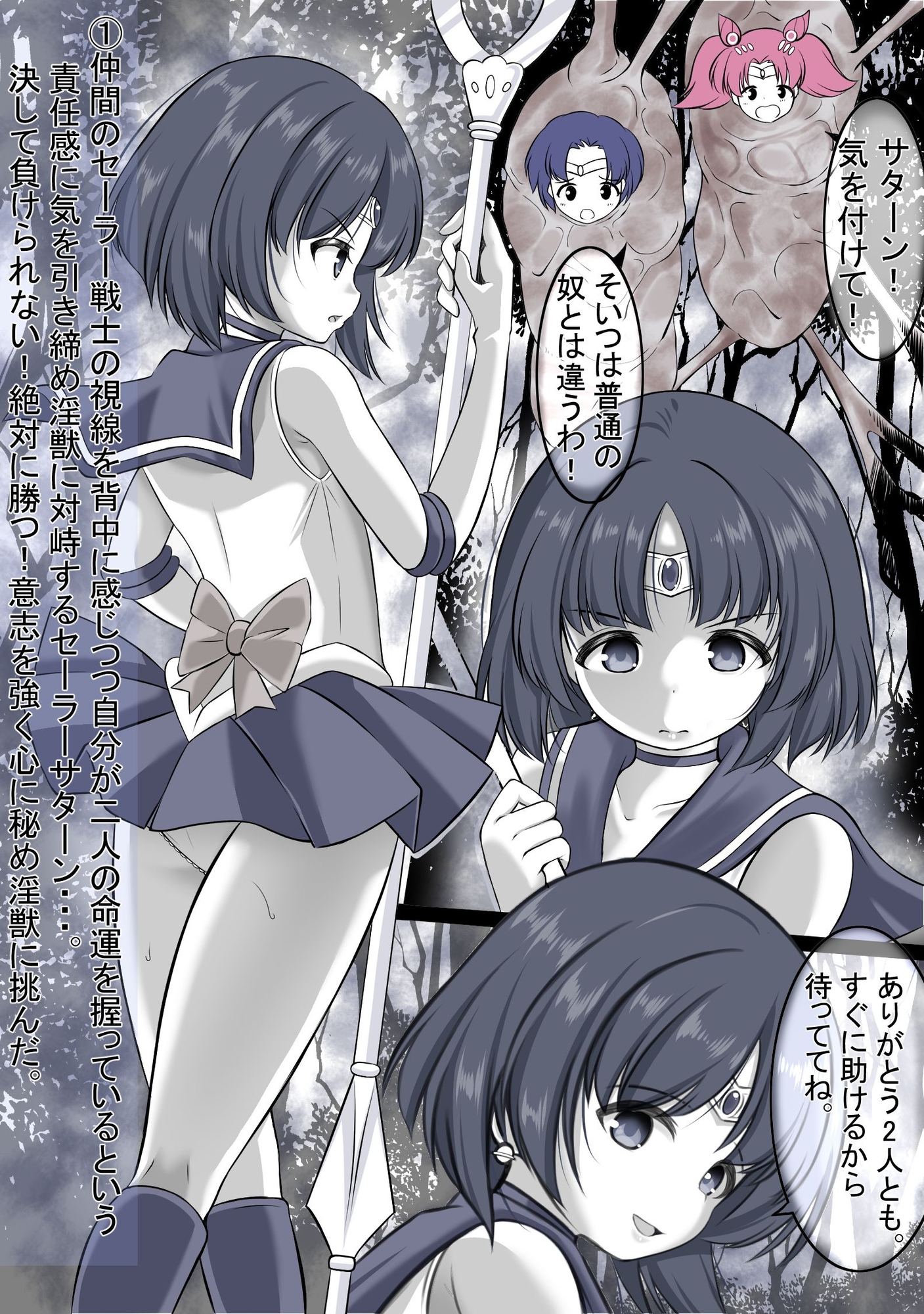 洗脳され敵前でオナニーをさせられながら丸呑みにされるセ●ラーサタ●ン