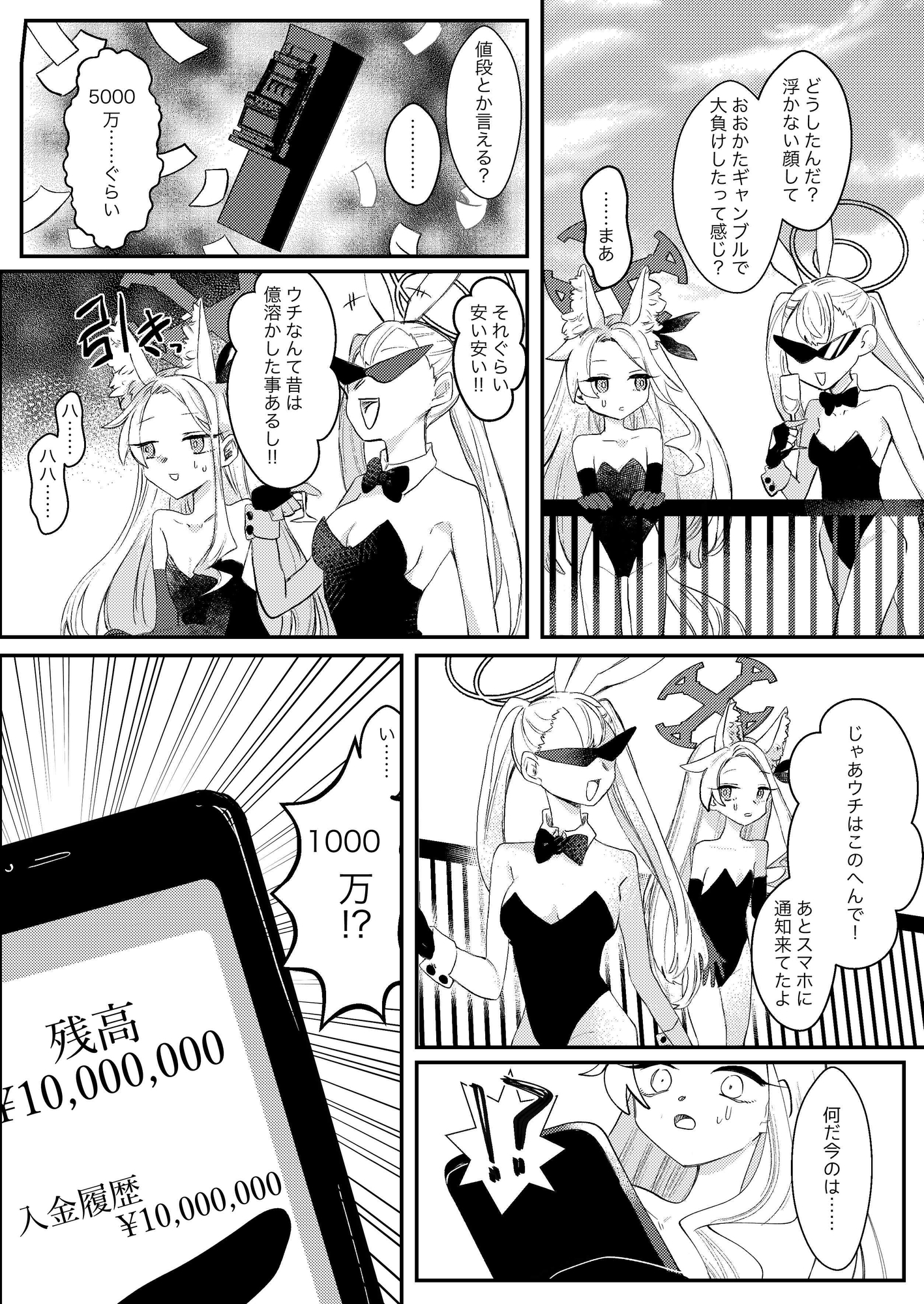 私を金銭で飼いならせるとでも!?