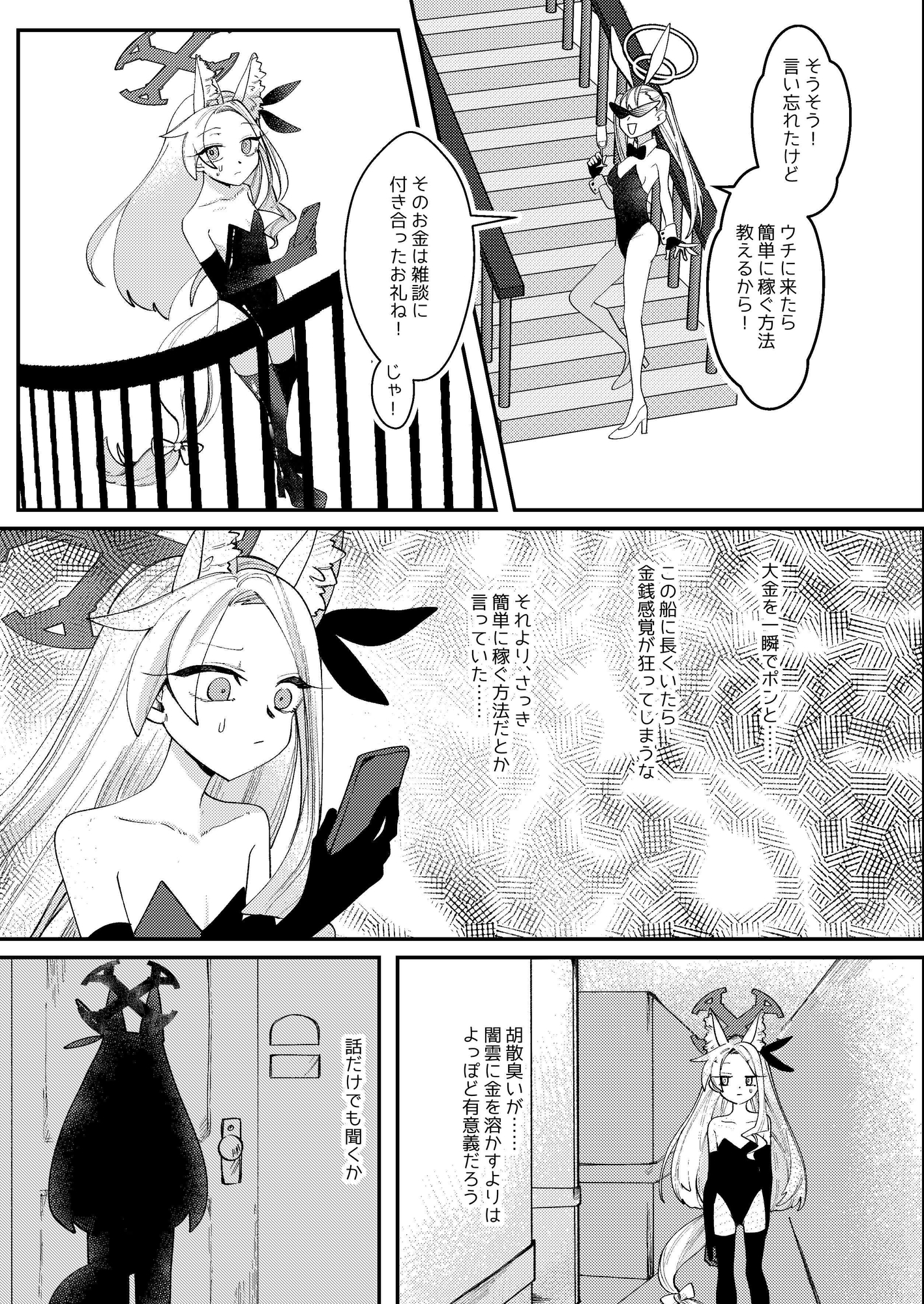 私を金銭で飼いならせるとでも!?