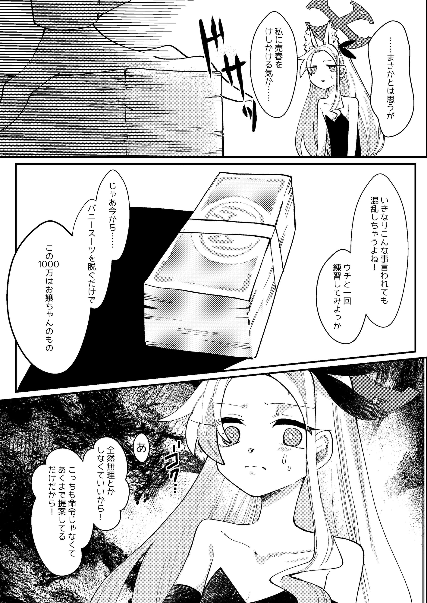 私を金銭で飼いならせるとでも!?