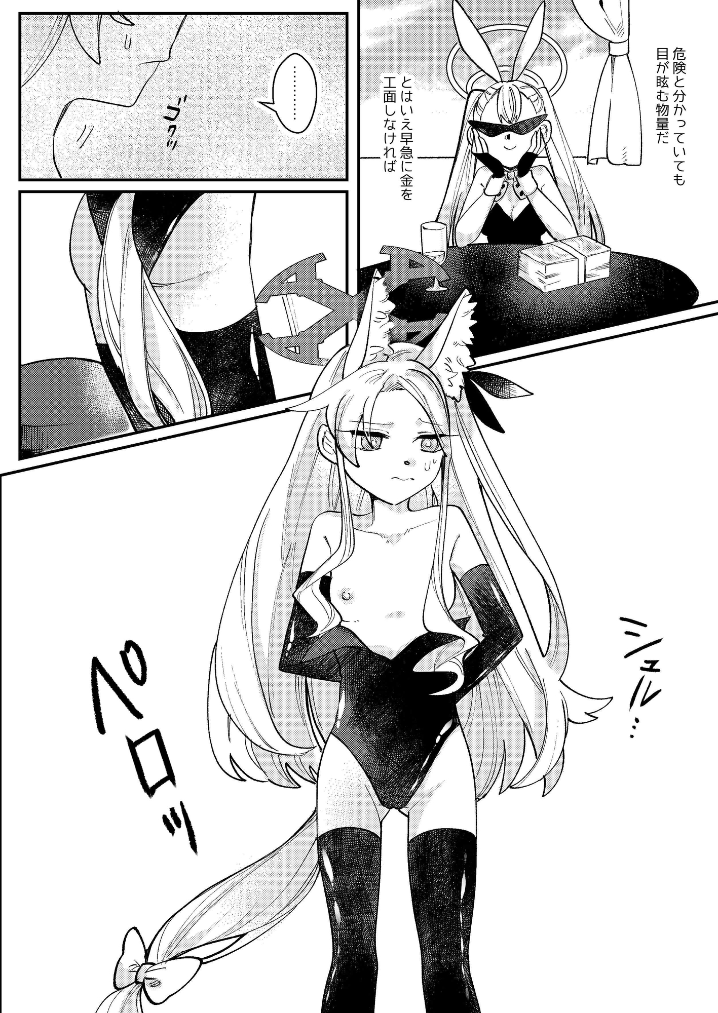 私を金銭で飼いならせるとでも!?