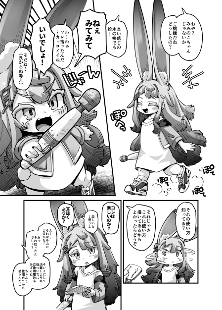 ふるえるみみのこ