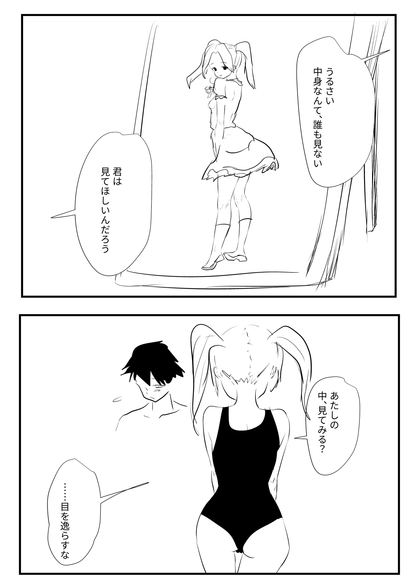 アイドル女の子は幸せを知りたい