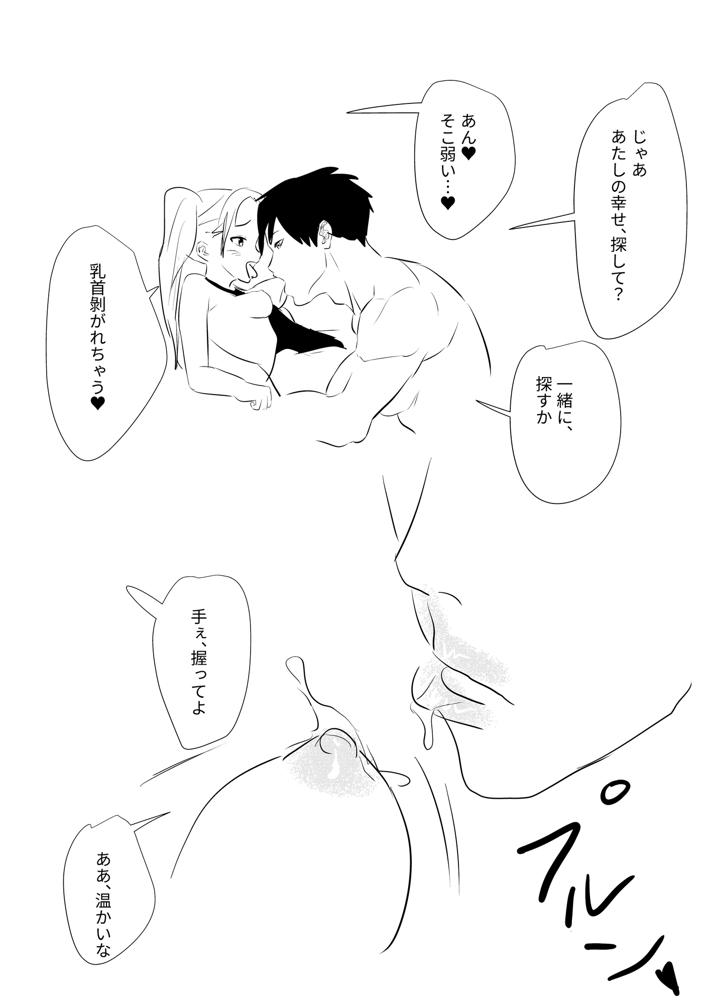 アイドル女の子は幸せを知りたい