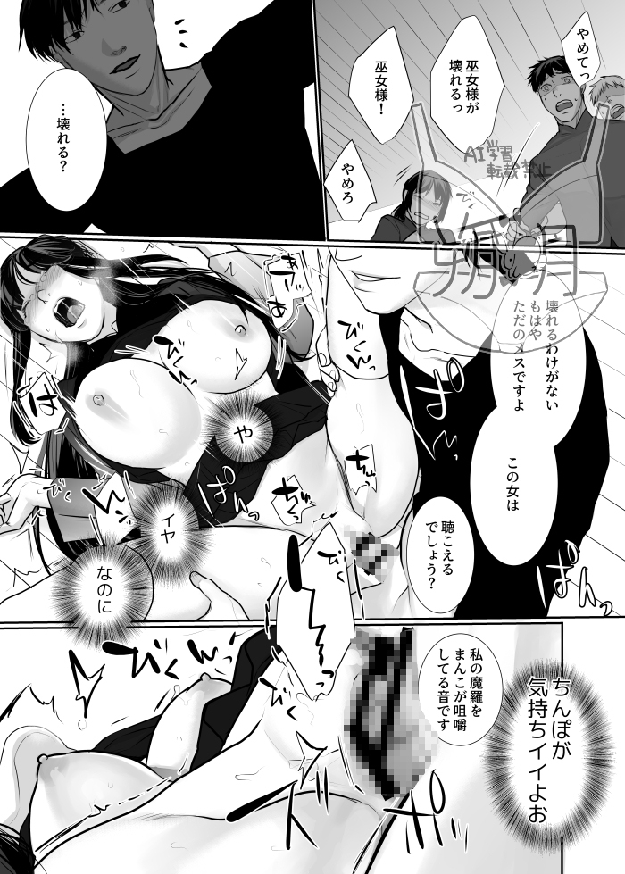 巫女を穢すには2