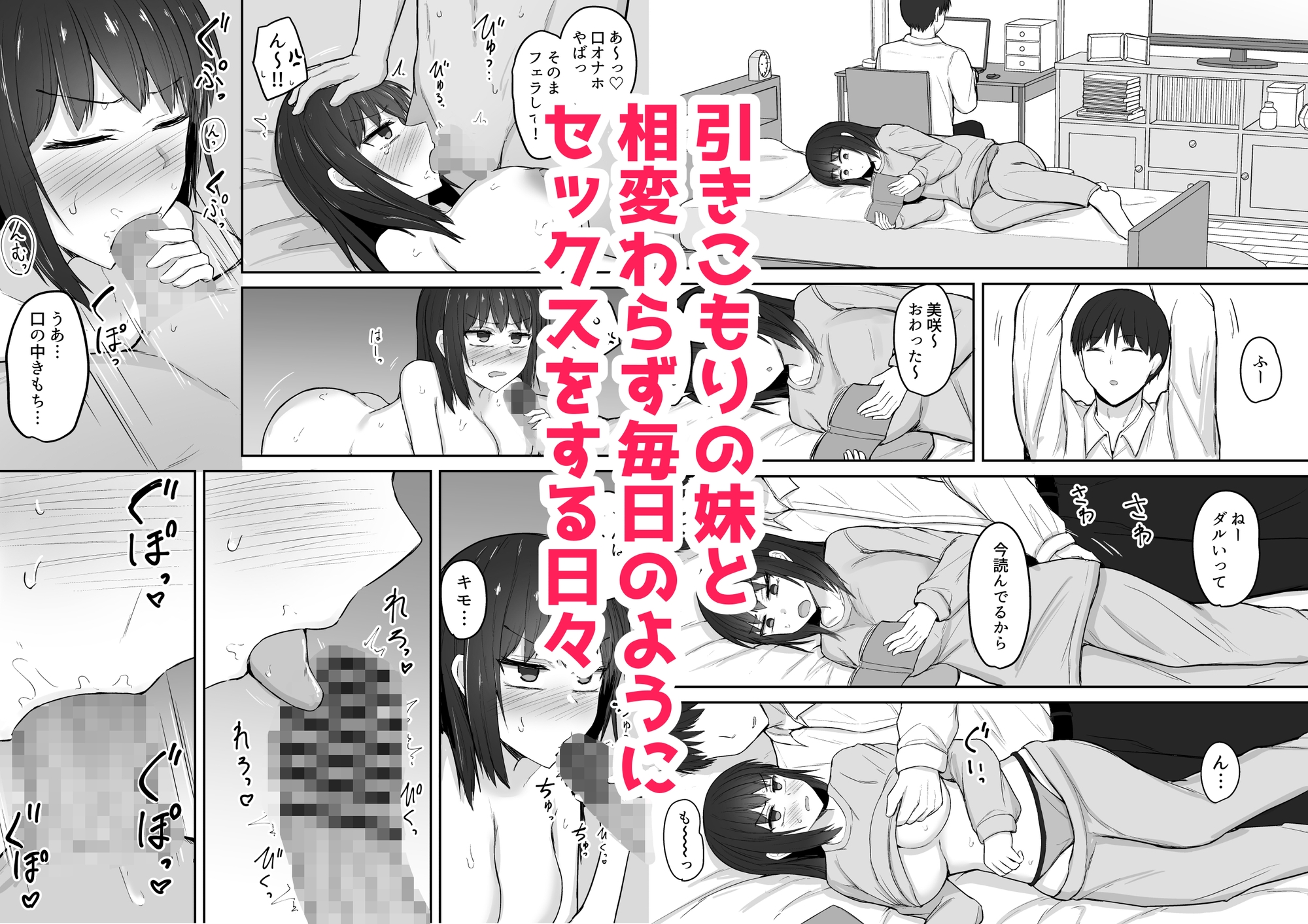 引きこもりの妹は俺専用生オナホ3