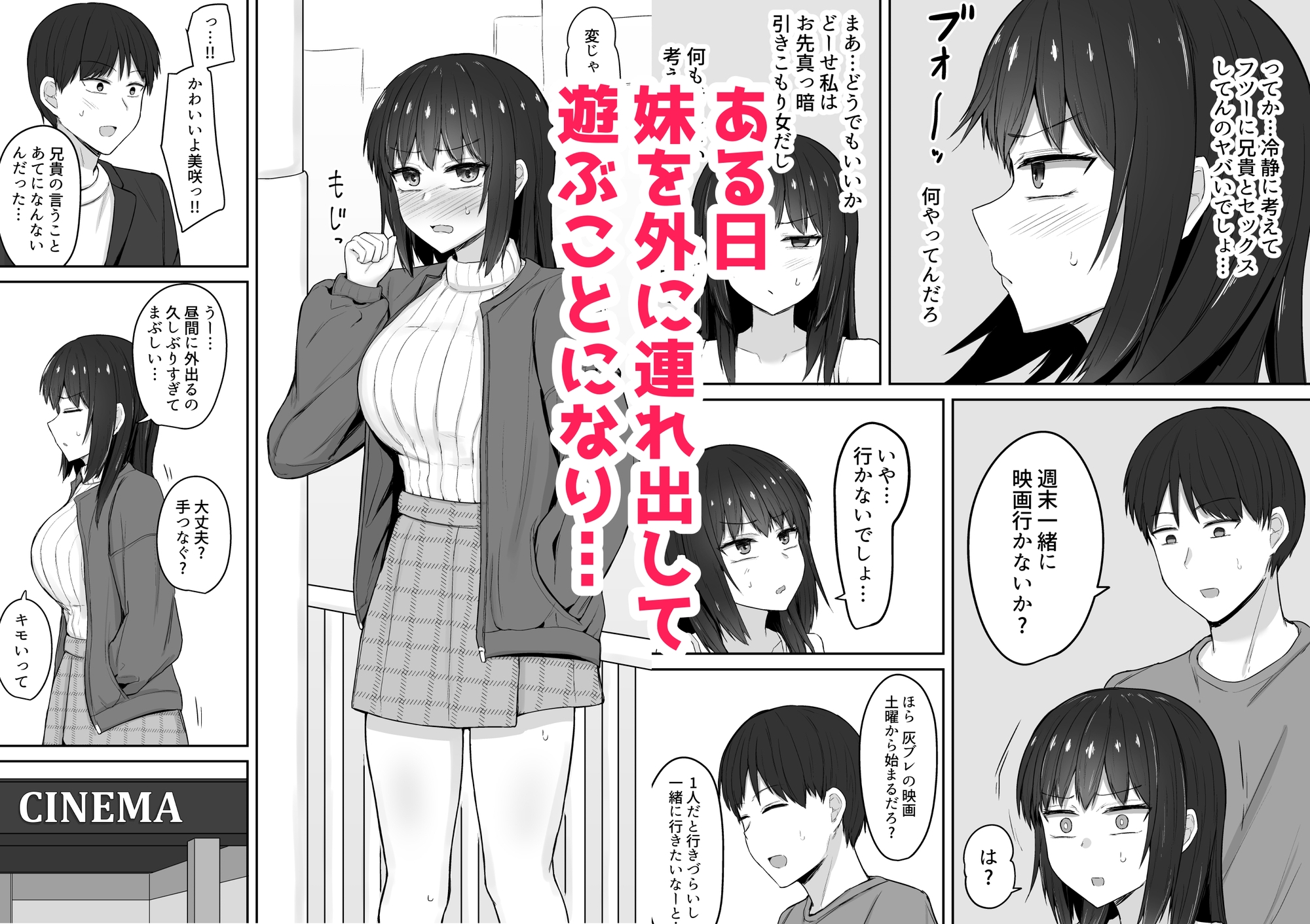 引きこもりの妹は俺専用生オナホ3