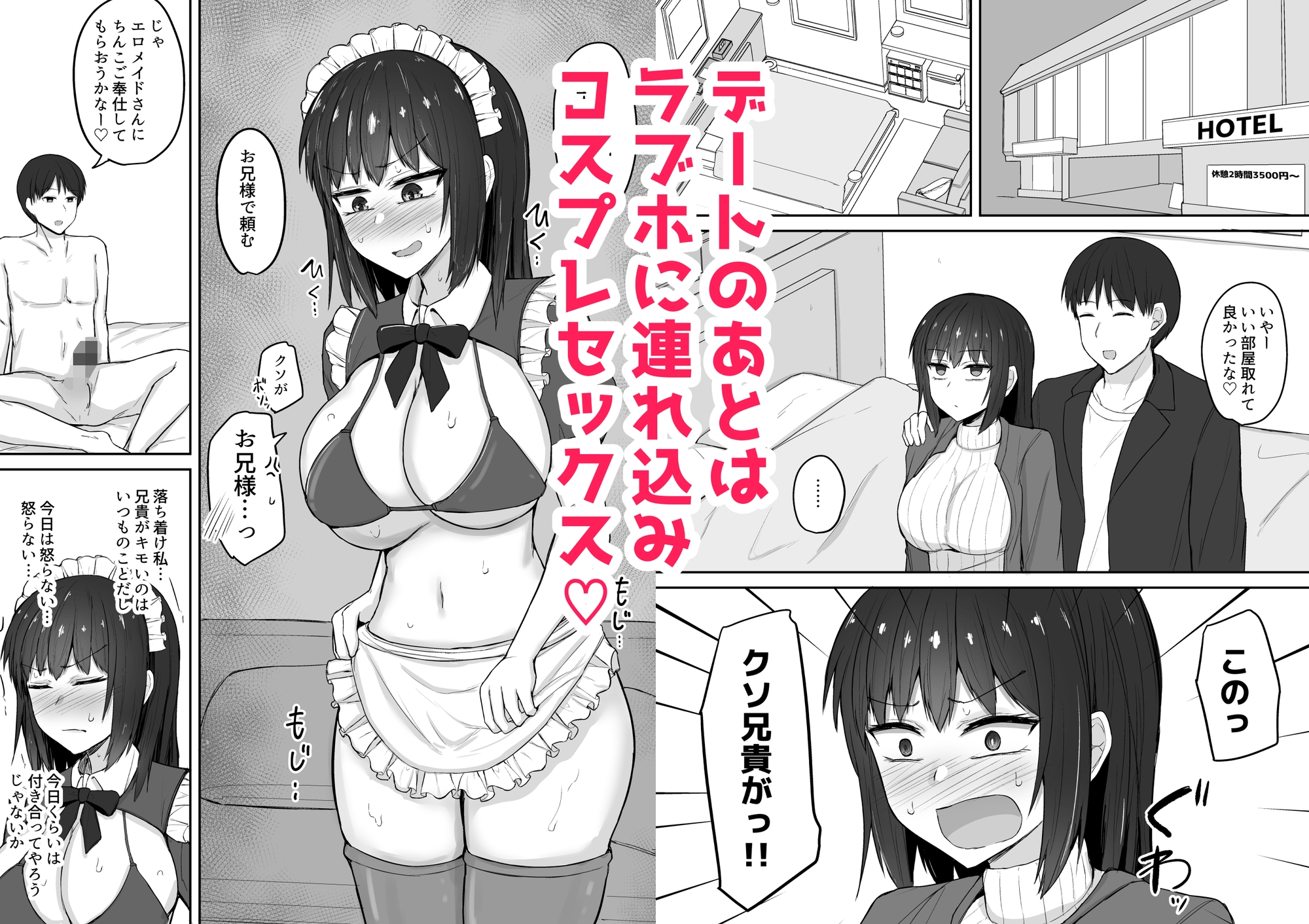 引きこもりの妹は俺専用生オナホ3