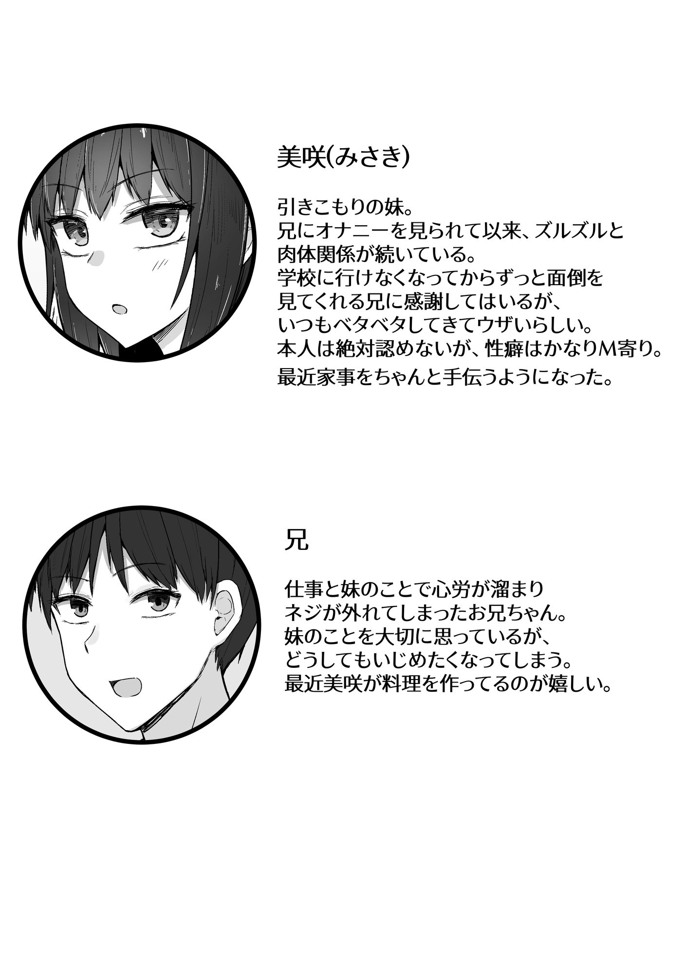 引きこもりの妹は俺専用生オナホ3