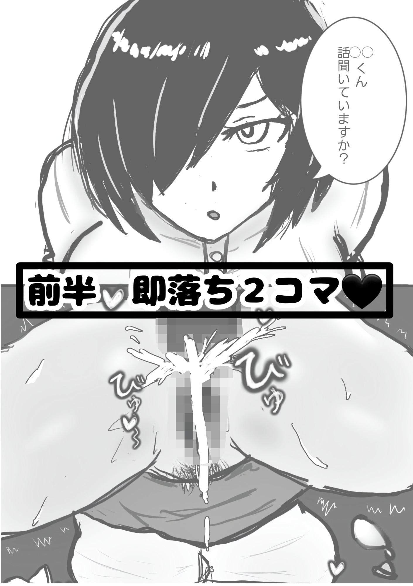 即落ち2コマ風漫画 ドスケベボディOL編