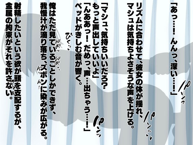 寝取られマゾの粗チンマスター