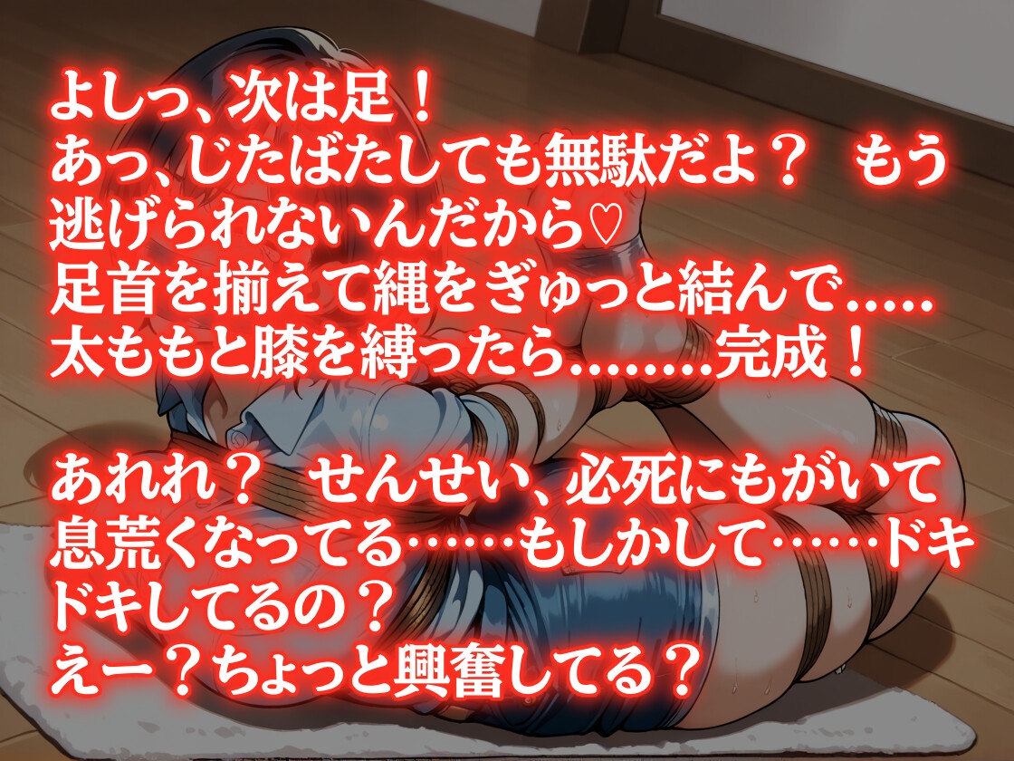 【音声作品】『せんせい、つかまえたっ♡』〜少女の無邪気な拘束あそび〜【緊縛・猿轡】