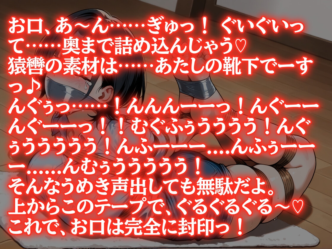 【音声作品】『せんせい、つかまえたっ♡』〜少女の無邪気な拘束あそび〜【緊縛・猿轡】