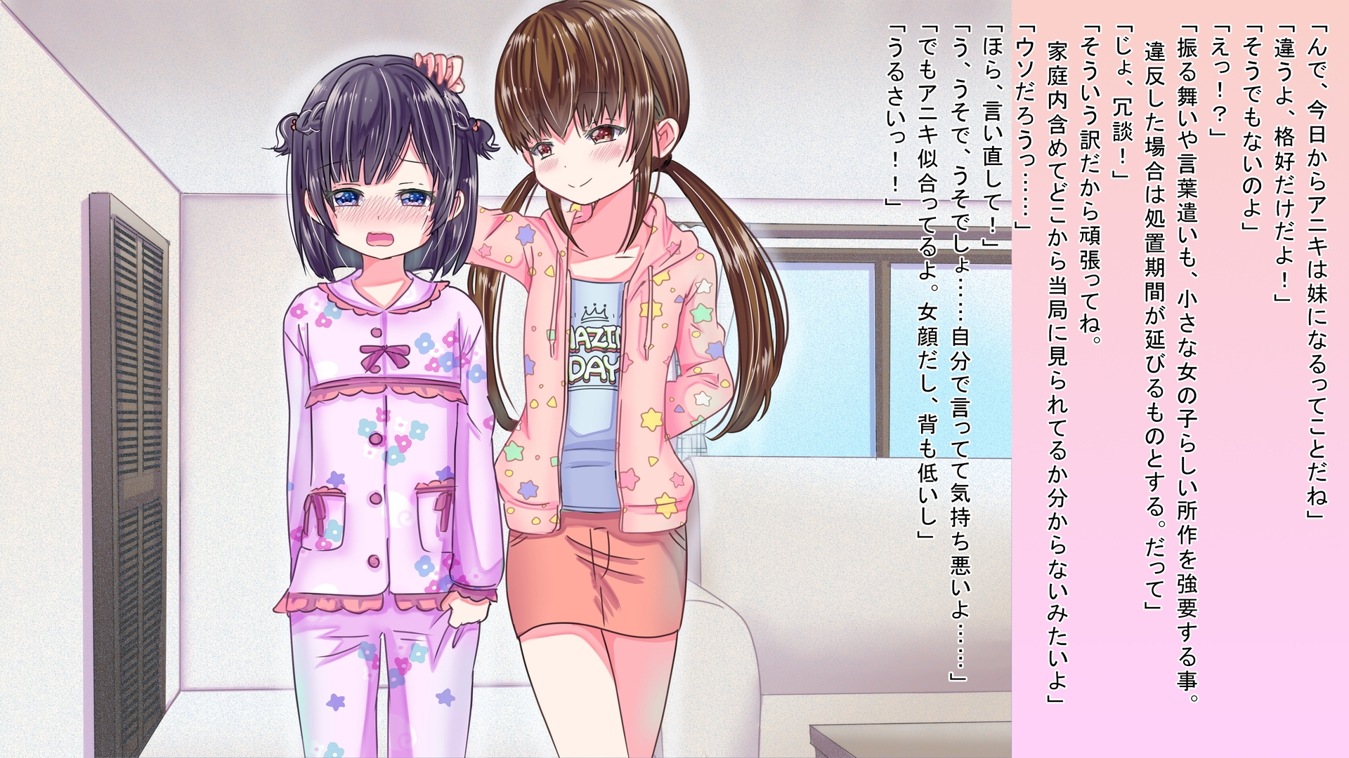 女の子になりきらないと……