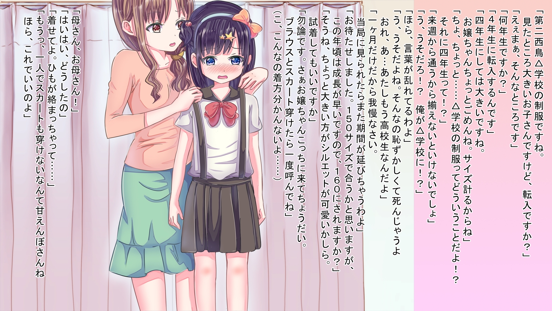 女の子になりきらないと……