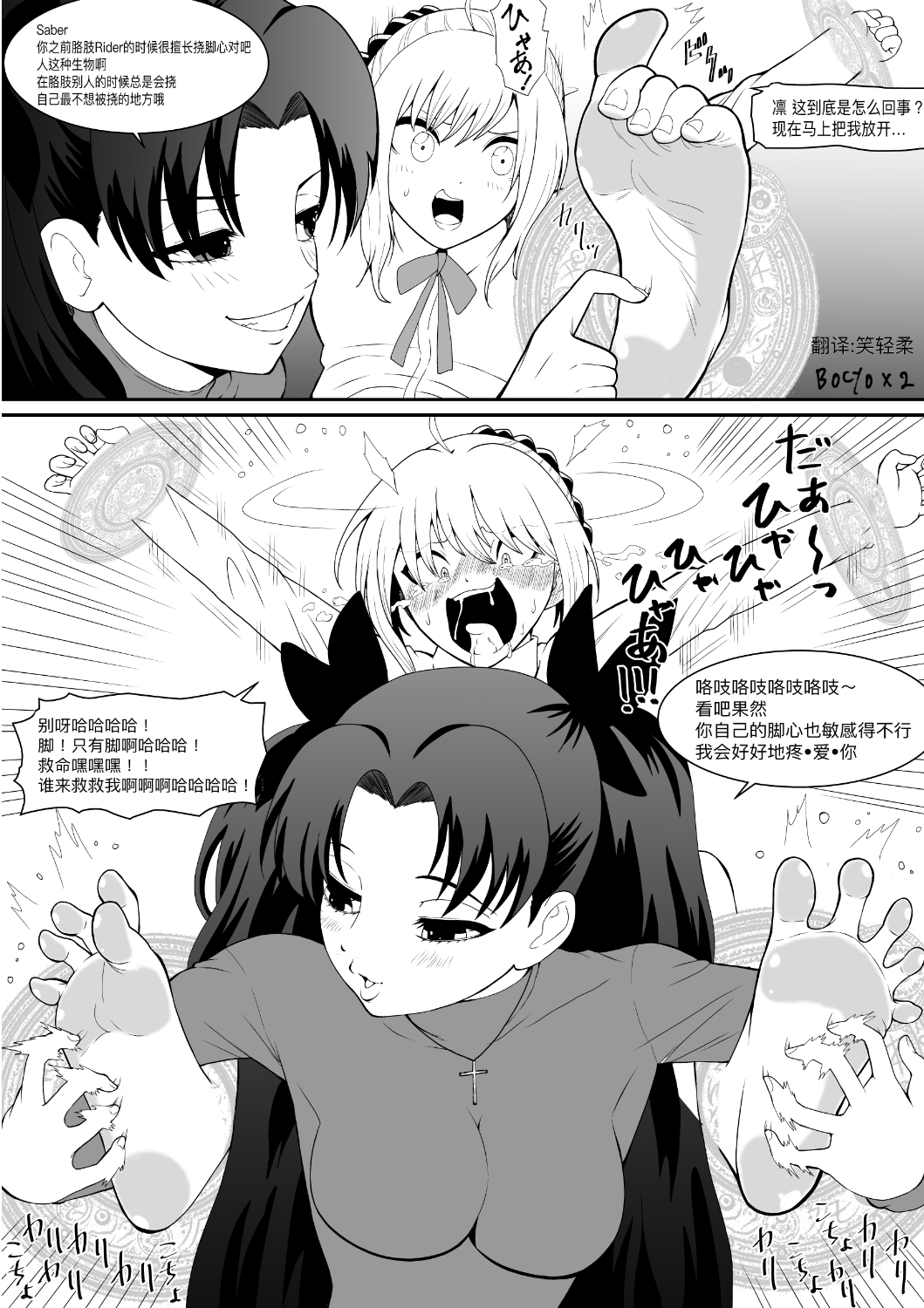 くすぐり2コマ即堕ち集