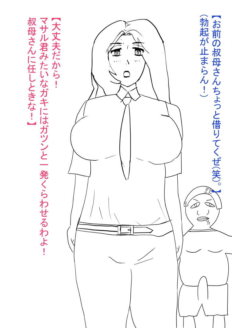 叔母が犯され、雌オナホにされる。