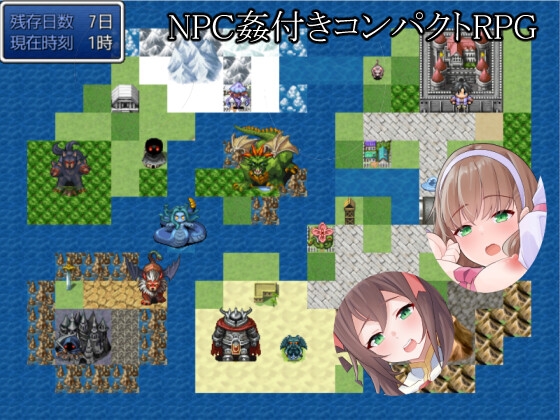 NPC姦付きコンパクトRPG