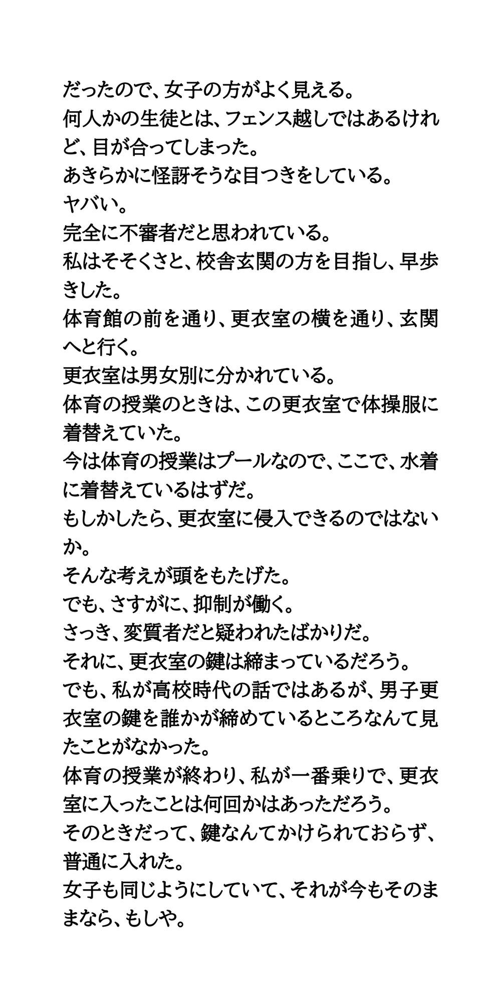 高校の女子更衣室に侵入。現役女子高生の制服と下着を盗む