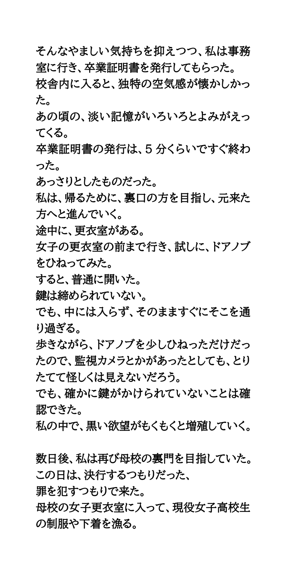 高校の女子更衣室に侵入。現役女子高生の制服と下着を盗む