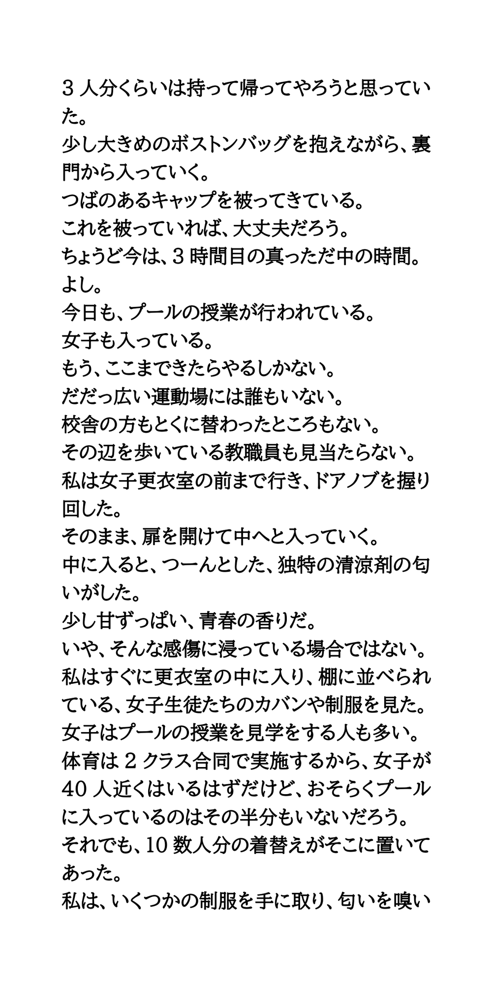 高校の女子更衣室に侵入。現役女子高生の制服と下着を盗む