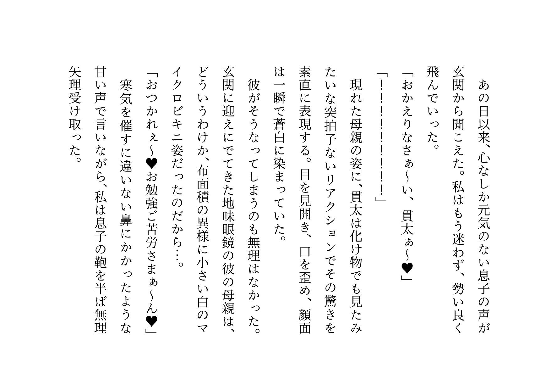キモ親父のデカチンポで調教済だったお母さん~私は「元」変態淫乱マンコ犬~