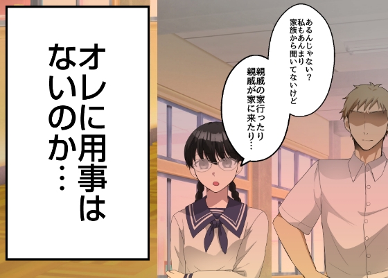 オレの弱みを握る地味女に責められる妄想で抜ける訳ない。