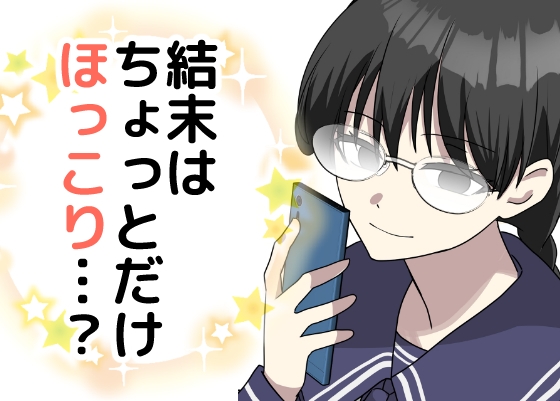 オレの弱みを握る地味女に責められる妄想で抜ける訳ない。