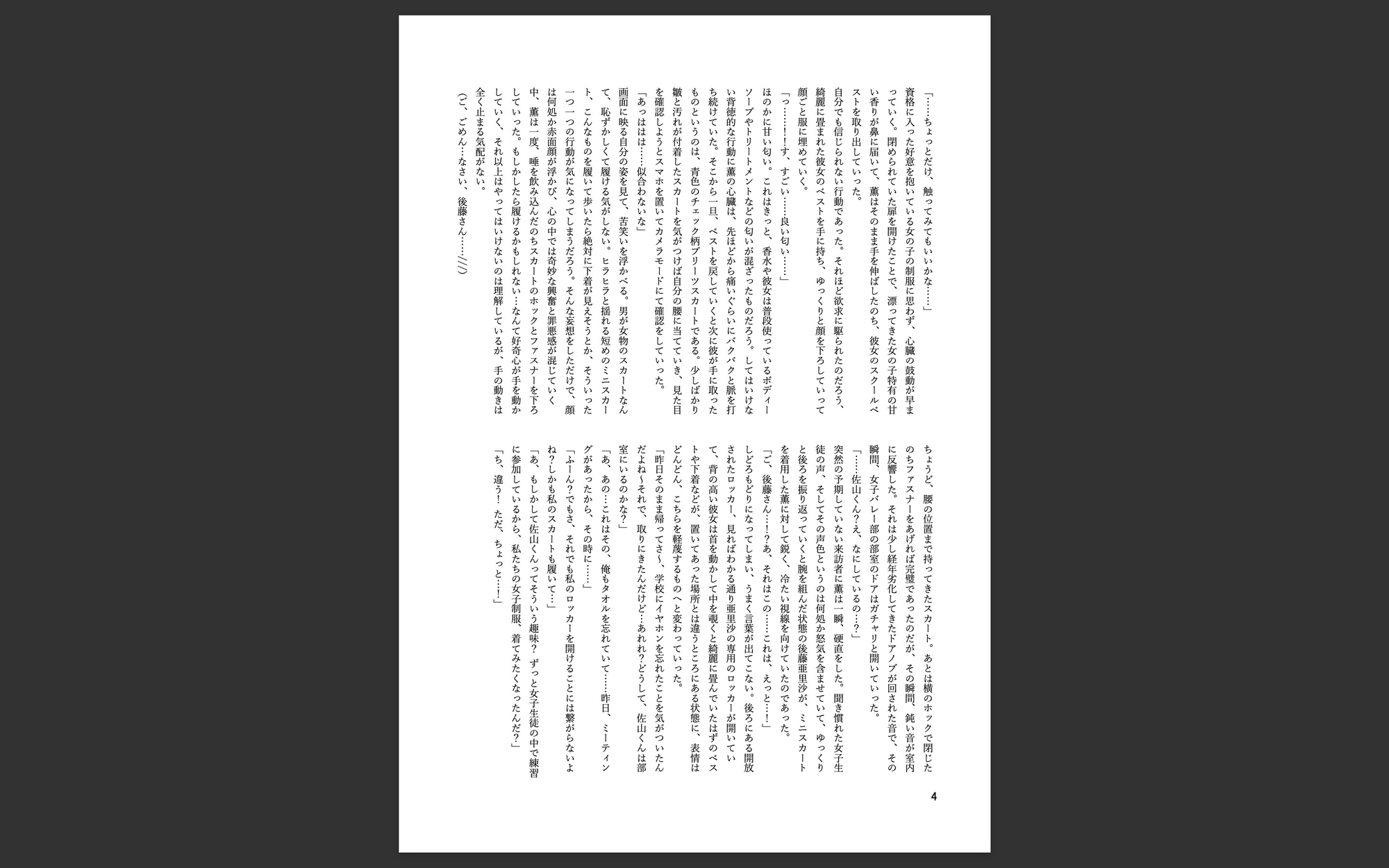 強○女装 雌と化した男の娘たちの記録5