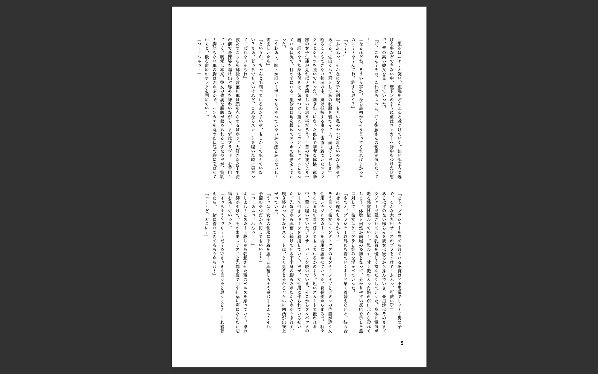 強○女装 雌と化した男の娘たちの記録5