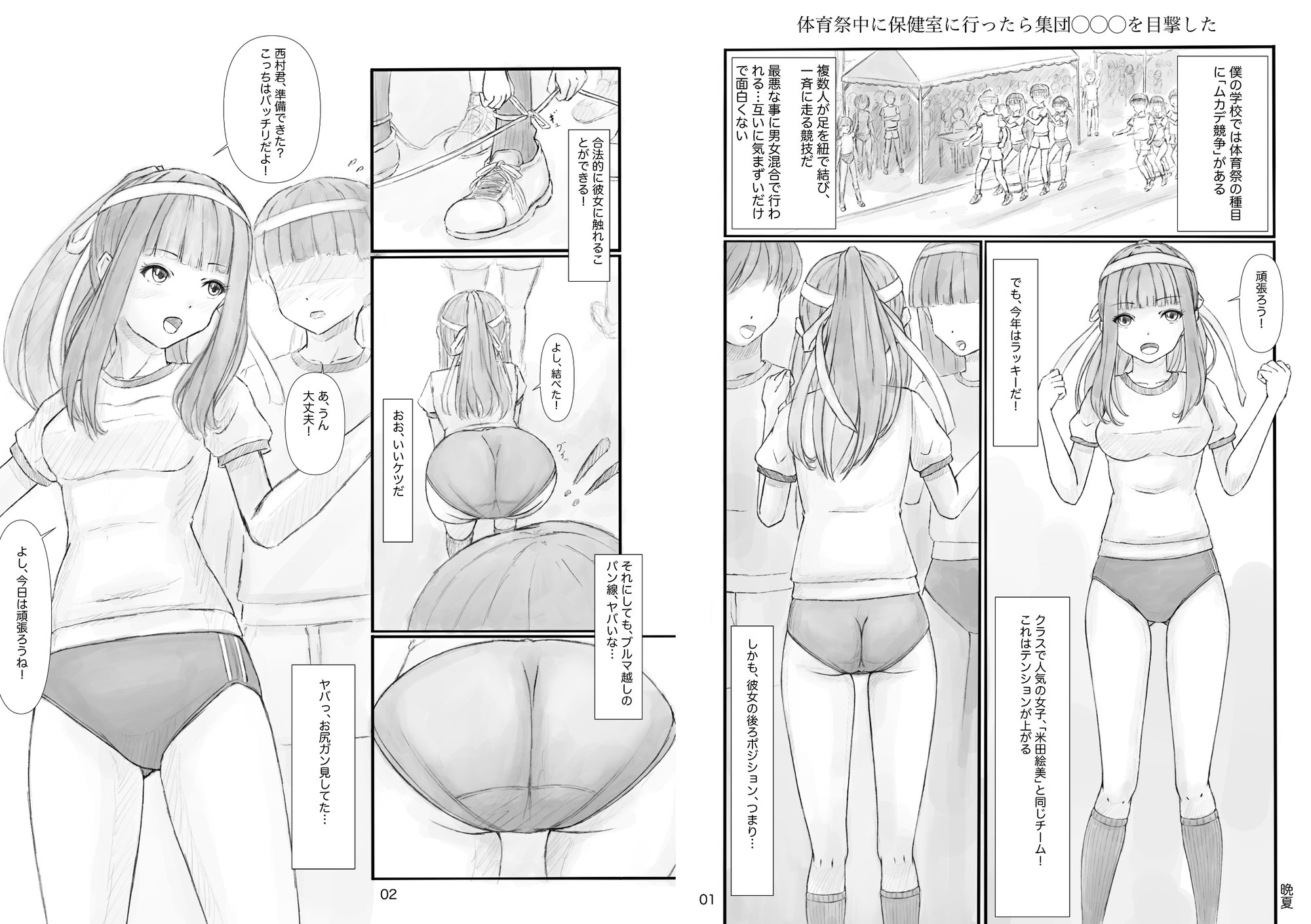 体育祭中に保健室に行ったら集団◯◯◯を目撃した