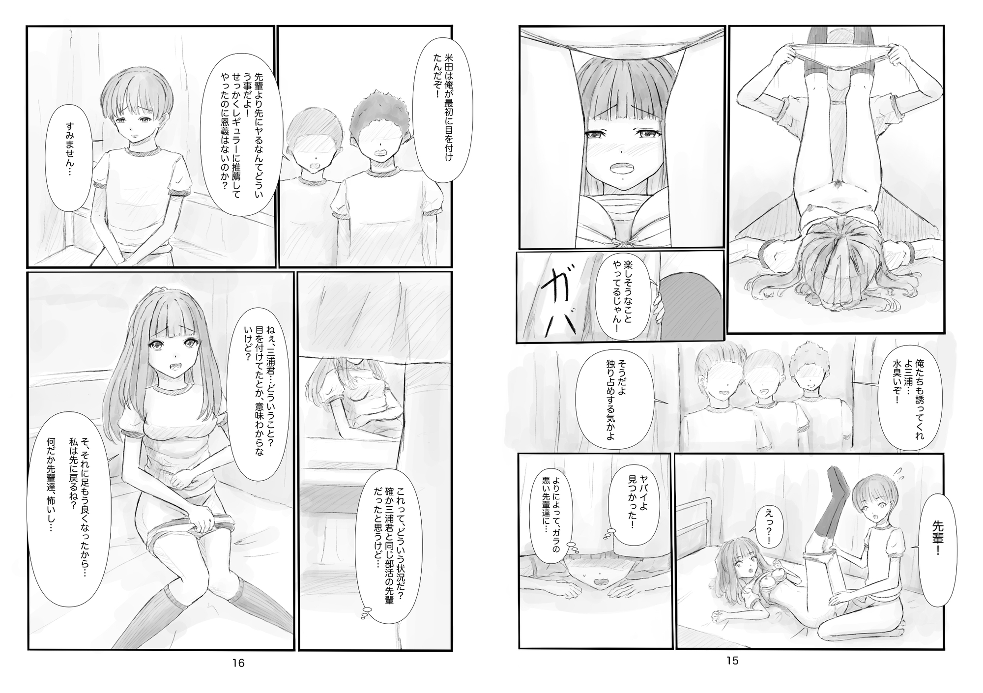 体育祭中に保健室に行ったら集団◯◯◯を目撃した