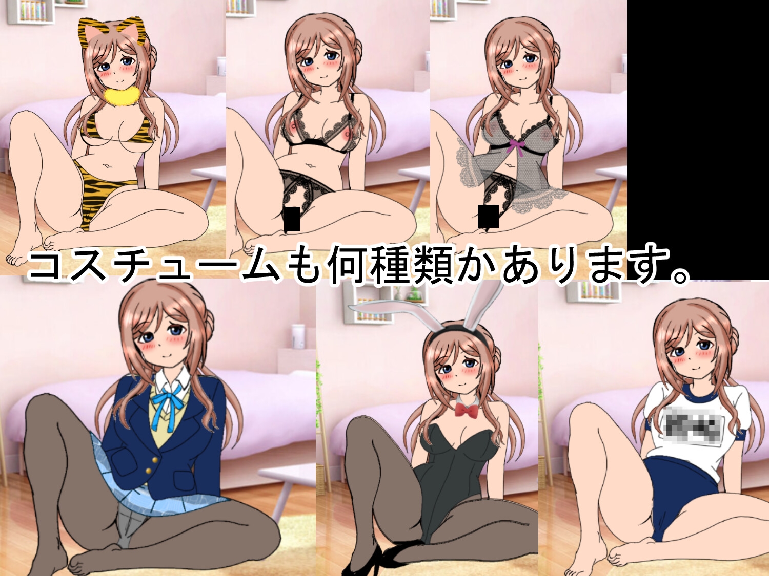 着せ替えおさわり◯み