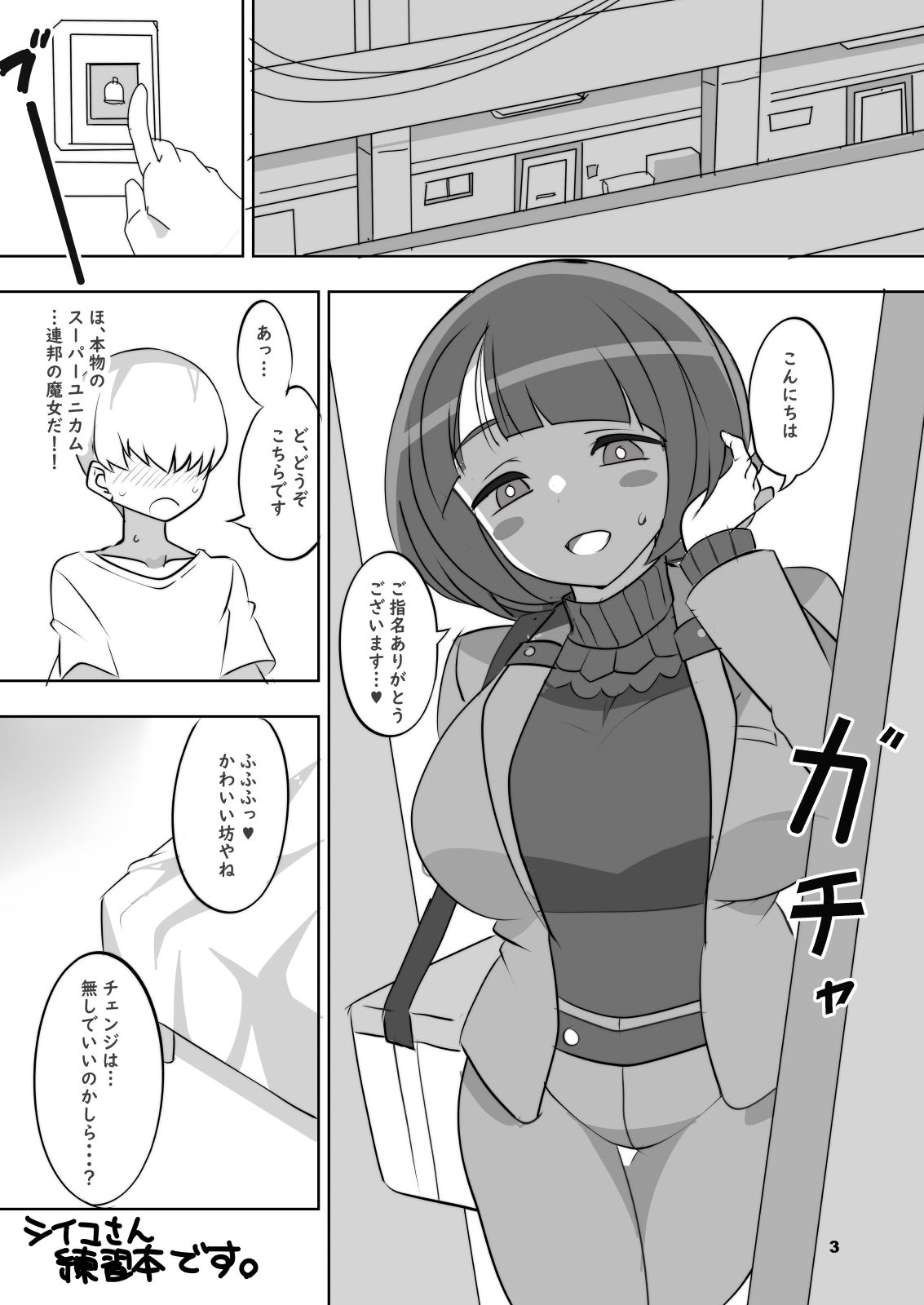 聖痕の女媧