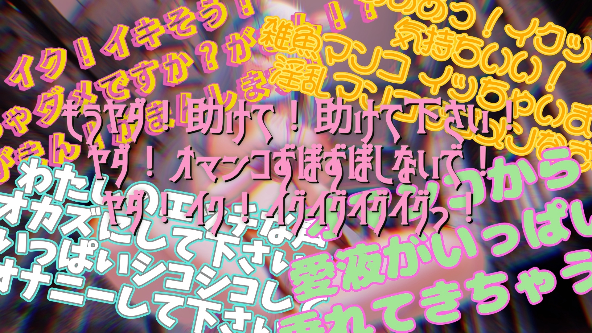 『女体快楽実験場』 被験体No,005「きい」Stage,1前編