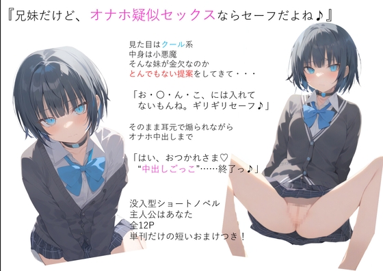 日刊即抜きシリーズVol.14 柚木 美羽編No.1 柚木 美羽―『兄妹だけど、オナホ疑似セックスならセーフだよね♪』