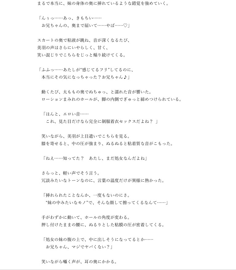 日刊即抜きシリーズVol.14 柚木 美羽編No.1 柚木 美羽―『兄妹だけど、オナホ疑似セックスならセーフだよね♪』