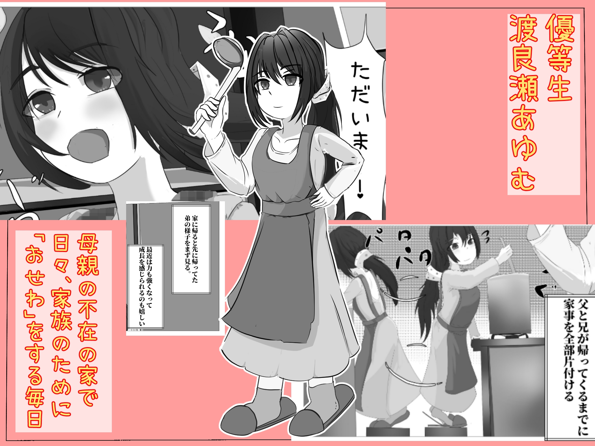 おかあさんのしごと