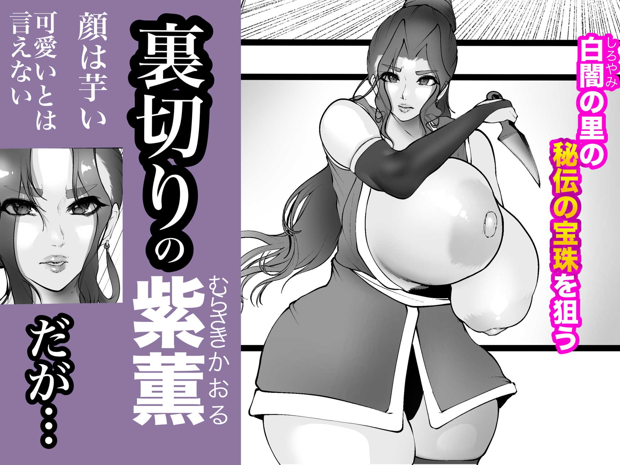 敵のくのいちに惚れられた?