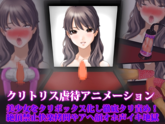 女子学生電マ寸止め、クリボックス、アニメ二作セット！ 初夏の特別セール