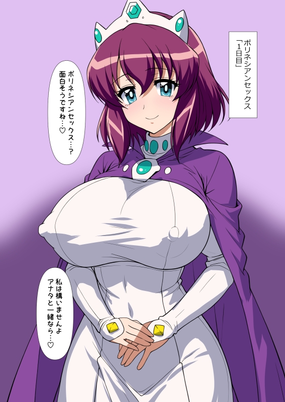 王女のポリネシアンセックス